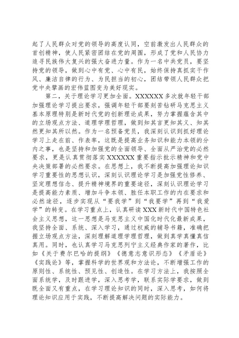预备党员的2023第三季度思想汇报.docx,第2页预览