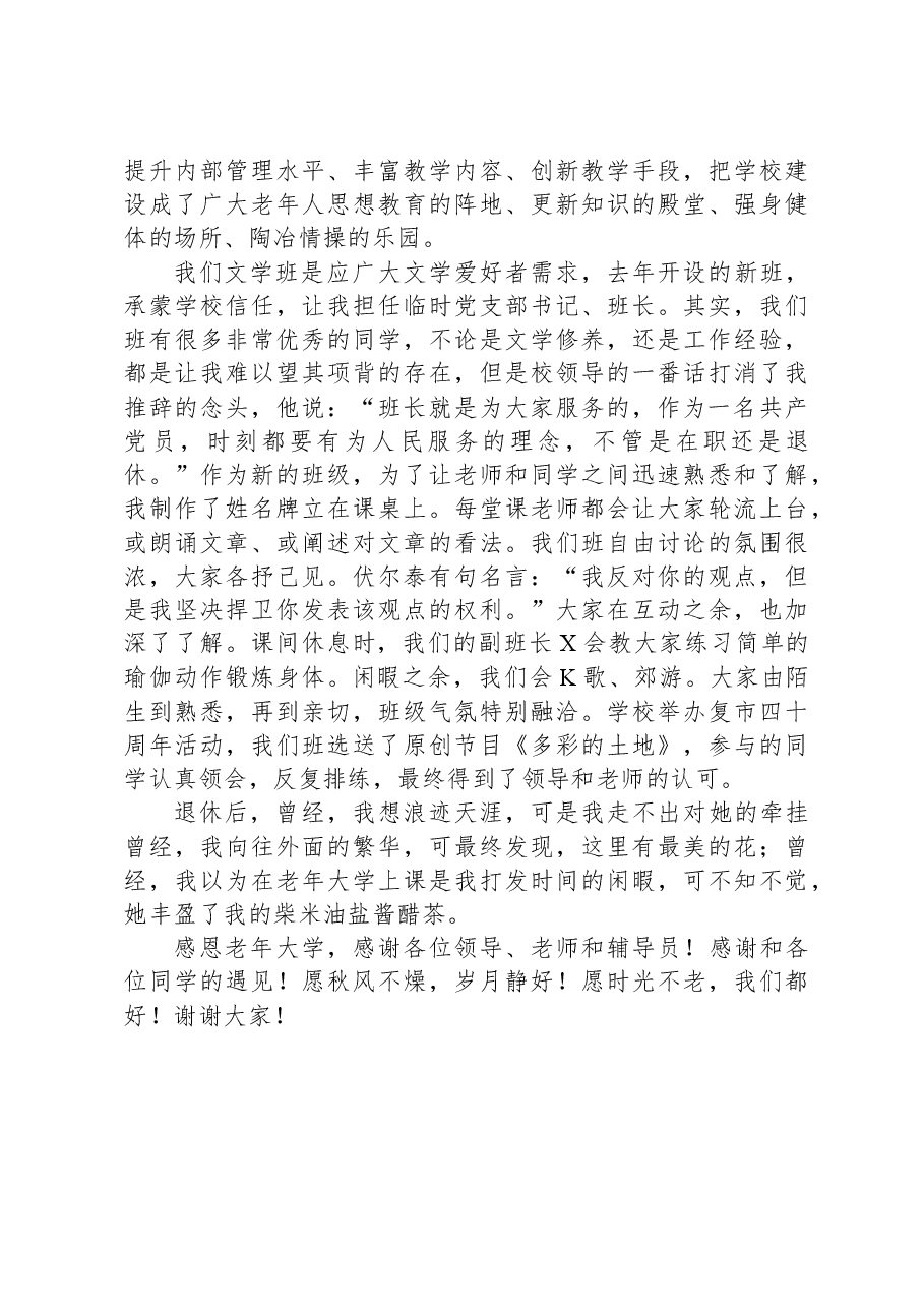 在市老年大学2023－2024学年临时党支部书记（班长）会议上的发言.docx，第2页预览