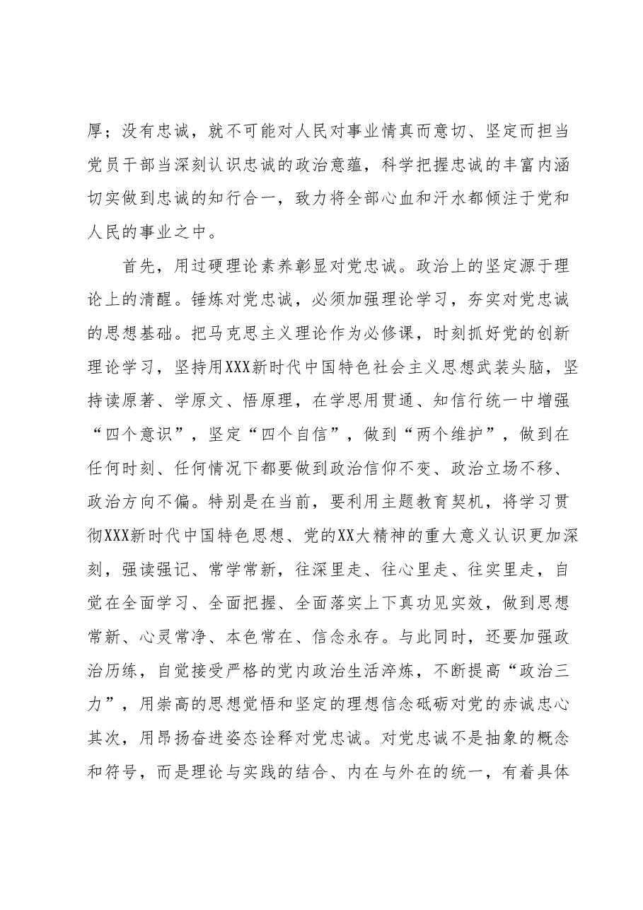 党组理论中心组主题教育10月份第一次专题研讨发言提纲.docx,第2页预览