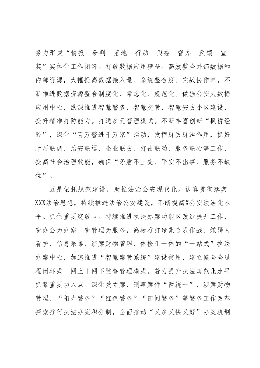 主题教育交流研讨材料 (14).docx,第4页预览