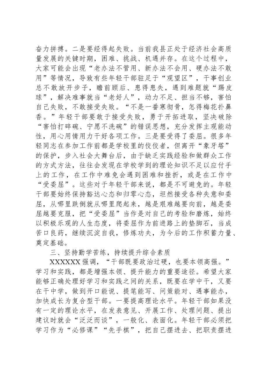 在优秀年轻干部座谈会上的党课讲话.docx,第3页预览