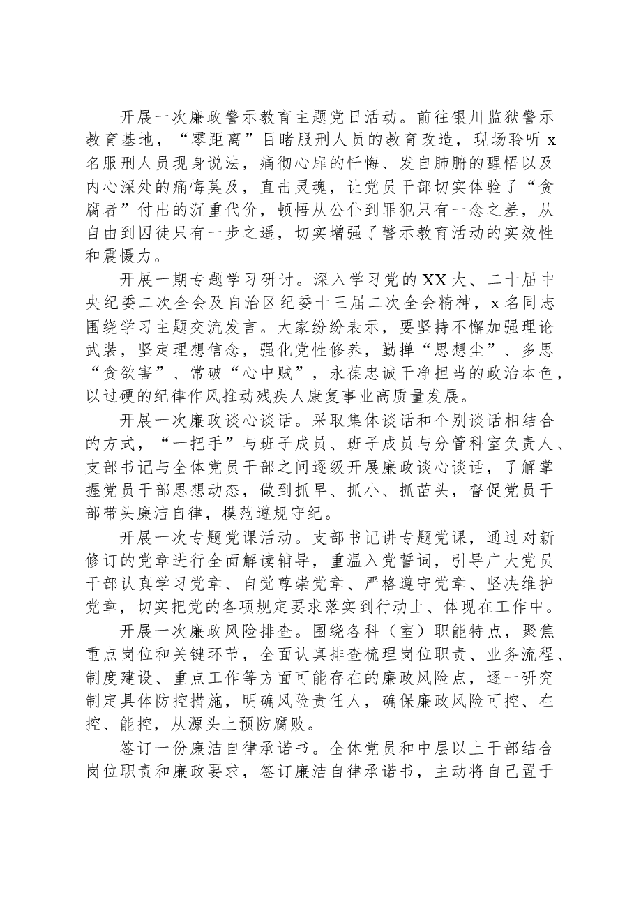 (4篇)关于“八个一”廉政警示教育活动工作汇报汇编.docx,第3页预览
