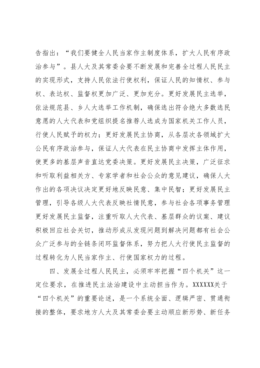 主题教育交流研讨材料5.docx,第4页预览