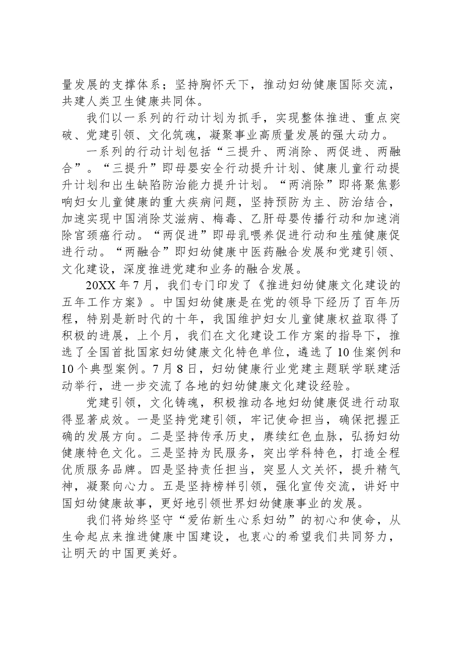在2023健康发展大会上的讲话.docx,第4页预览