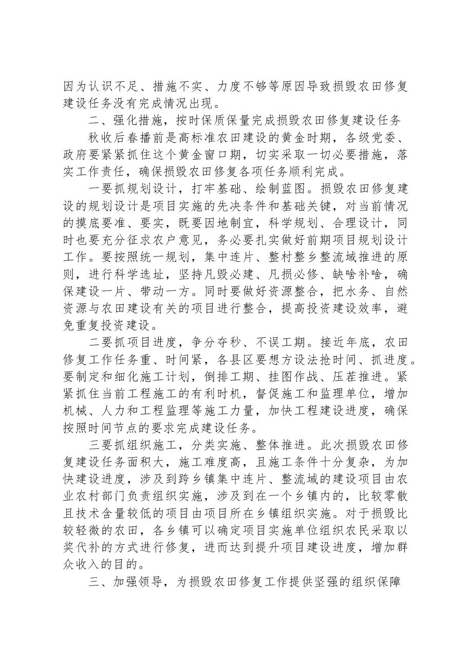 在全市暴洪灾害损毁农田修复工作推进会上的讲话.docx,第3页预览