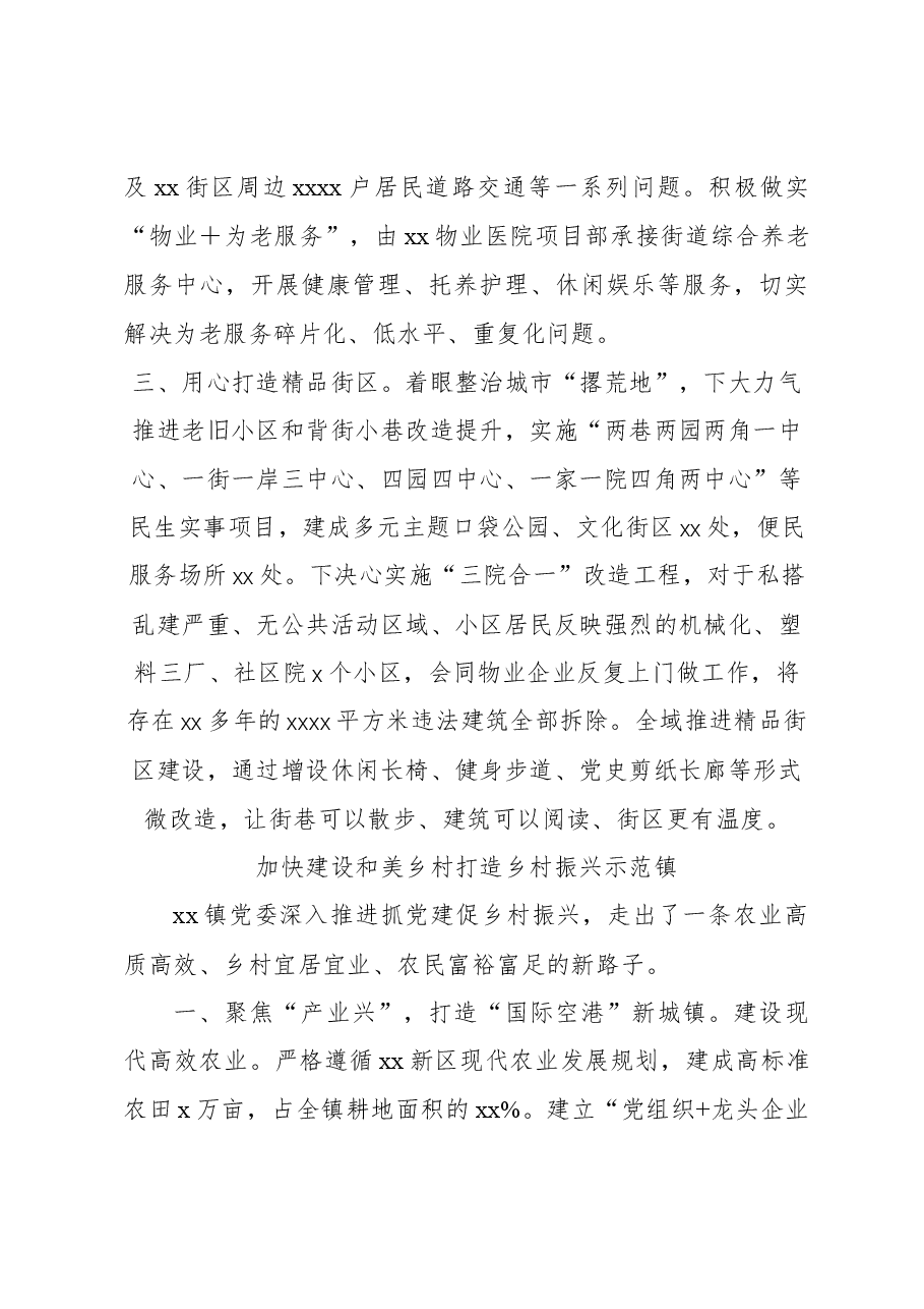(8篇)在全市乡镇街道党(工)委书记工作交流会上的发言材料汇编.docx,第3页预览
