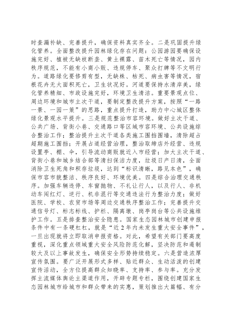副市长在全市创建国家生态园林城市工作推进会上的讲话.docx,第3页预览