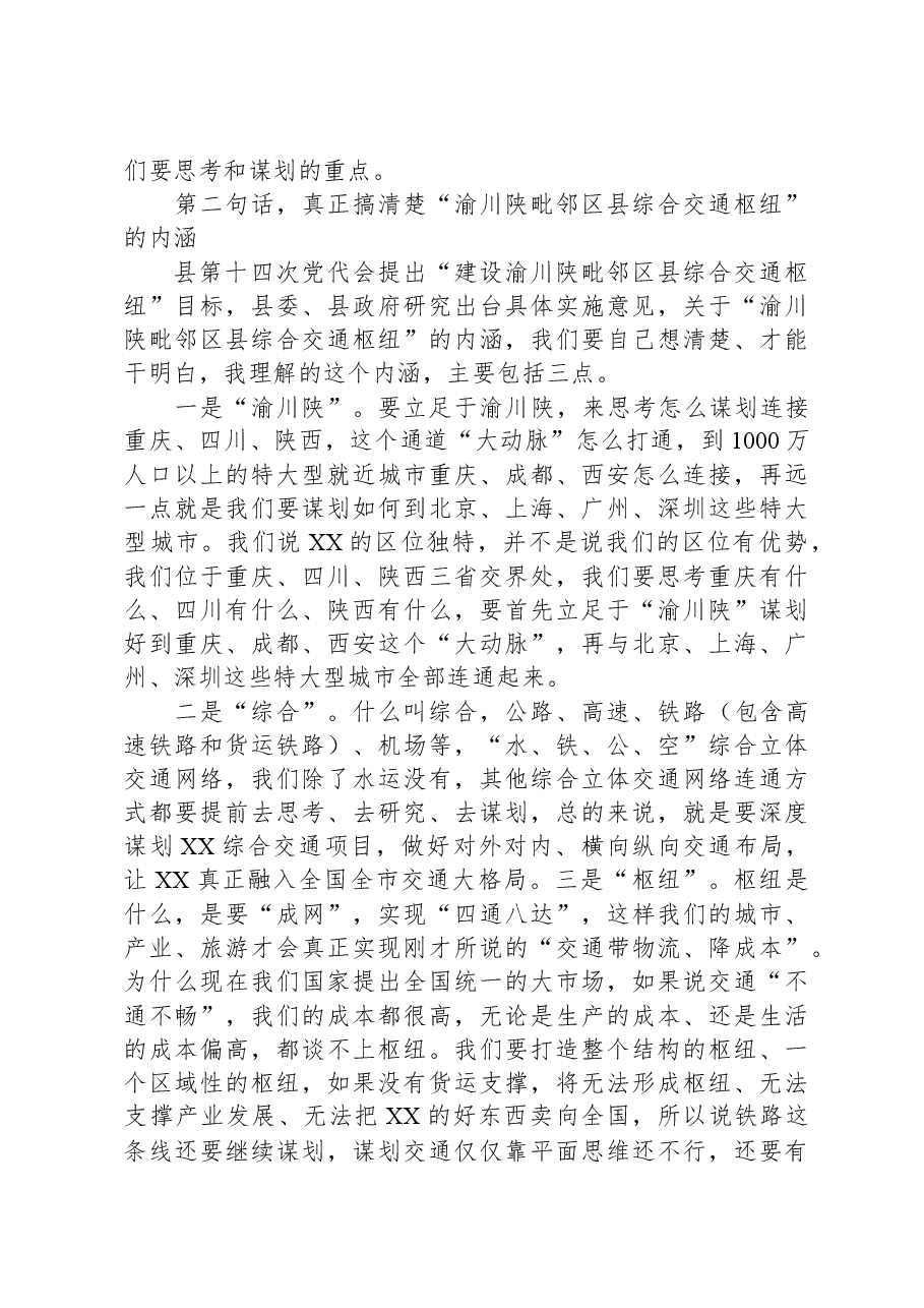 县长在交通强县建设工作推进会上的讲话.docx,第2页预览