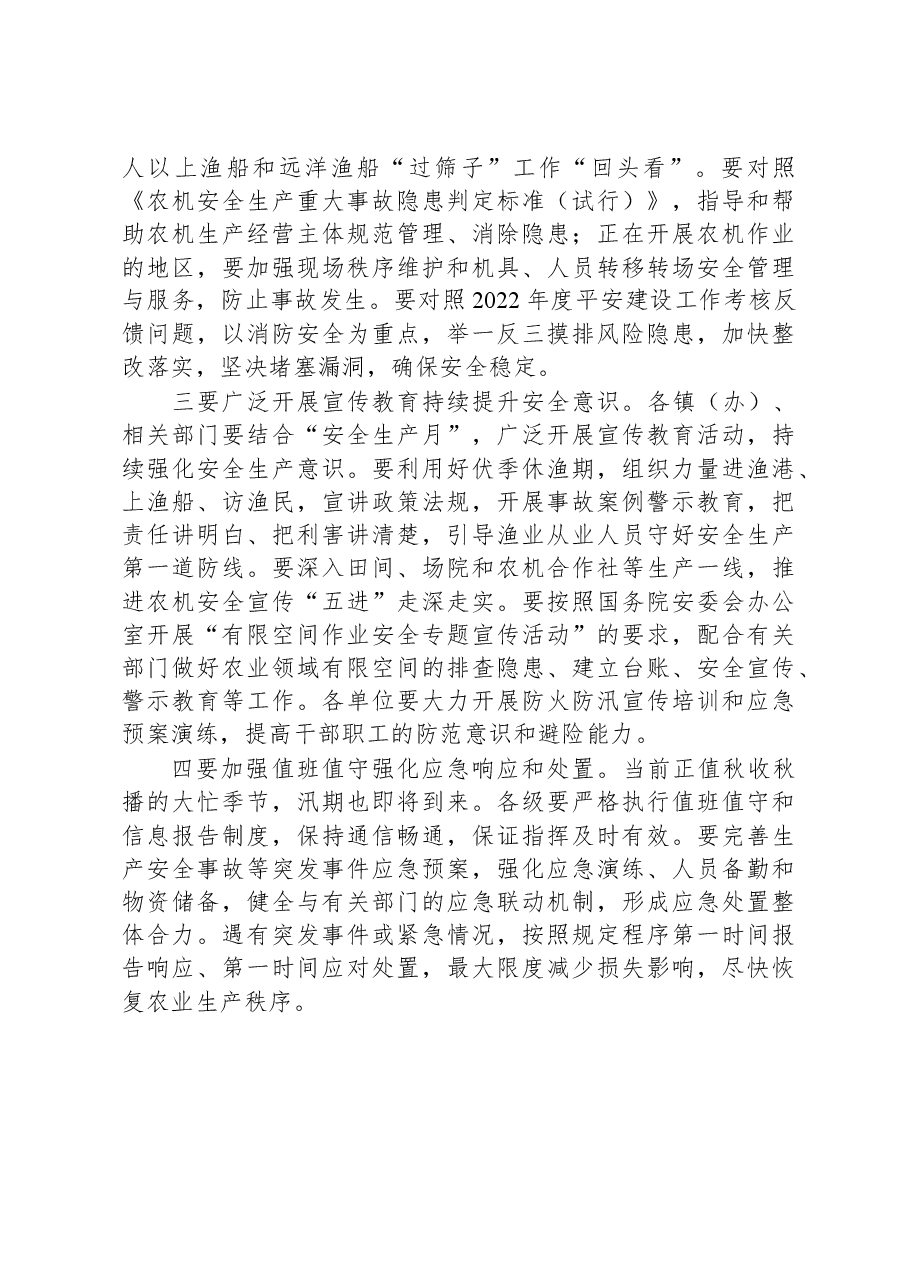 在全市双节前农业安全生产工作会议上的讲话.docx,第2页预览