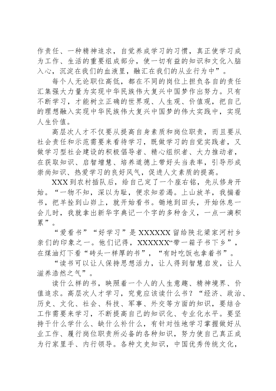 在高层次人才培养会计高端班座谈会上的讲话.docx,第2页预览