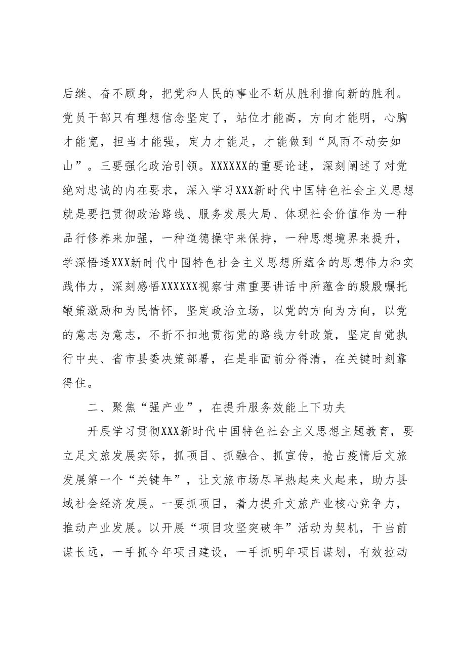 主题教育交流研讨材料 (10).docx，第2页预览