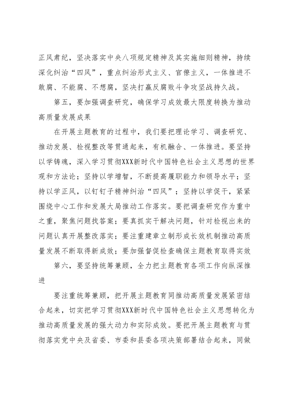 县领导学习贯彻2023年主题教育理论学习中心组发言材料.docx,第3页预览