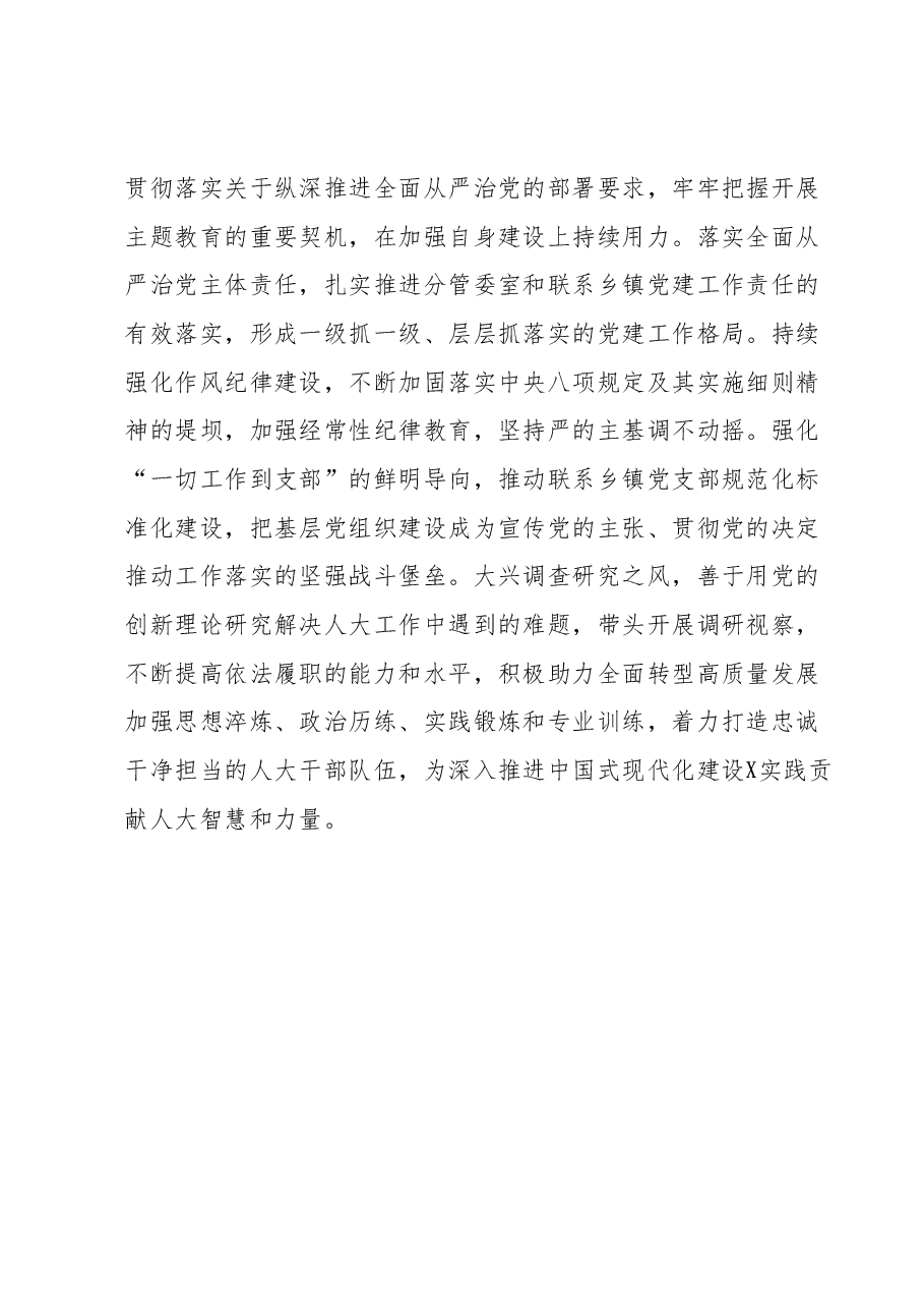 主题教育交流研讨材料 (12).docx，第4页预览