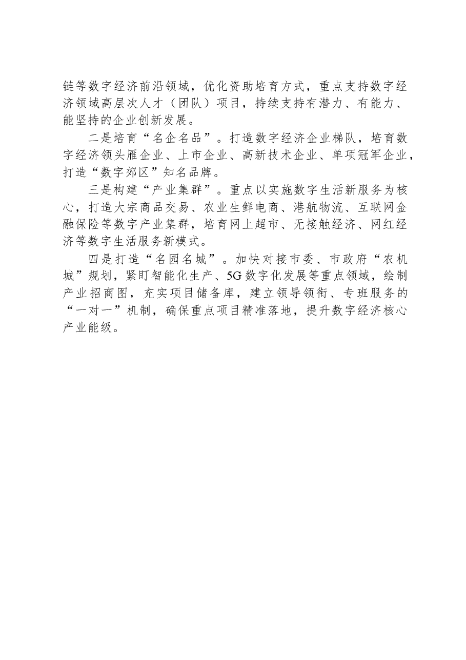 【数字建设】关于数字经济发展建设情况的汇报.docx,第3页预览