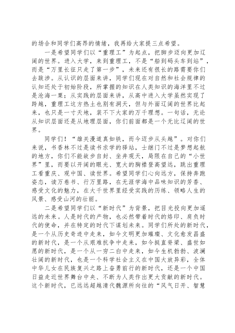 校党委书记在学校2023级本科生军事技能训练成果汇报暨总结表彰大会上的讲话.docx,第3页预览