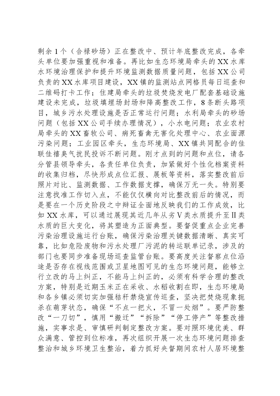 在迎接生态环境保护督察工作动员会上的讲话.docx,第3页预览