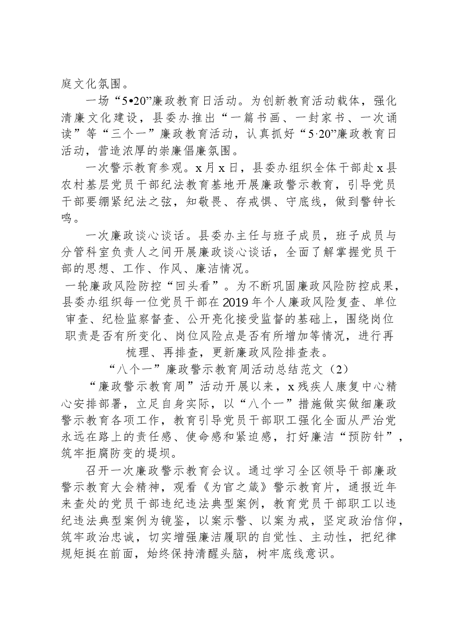 (4篇)关于“八个一”廉政警示教育活动工作汇报汇编.docx,第2页预览