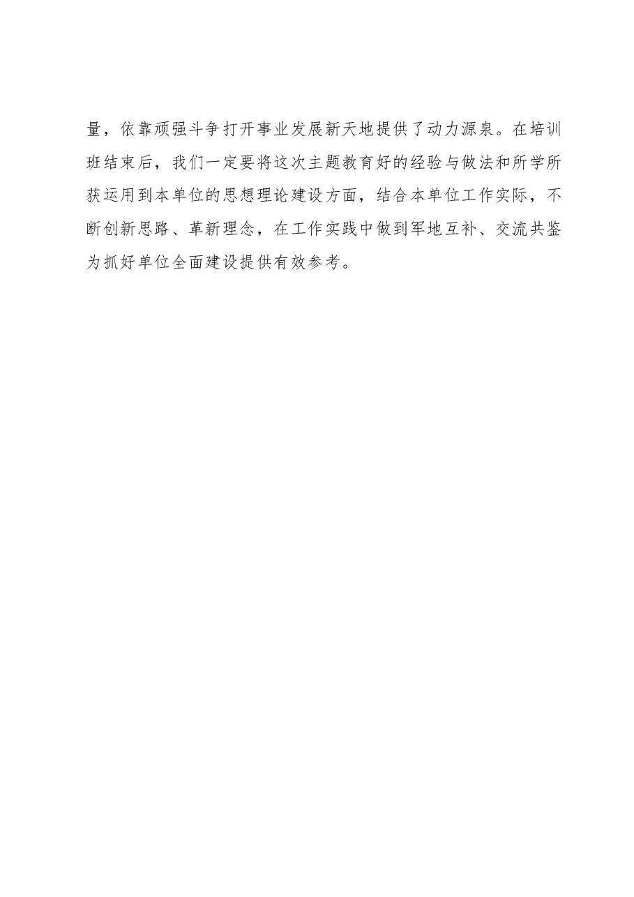 主题教育交流研讨材料 (2).docx,第4页预览