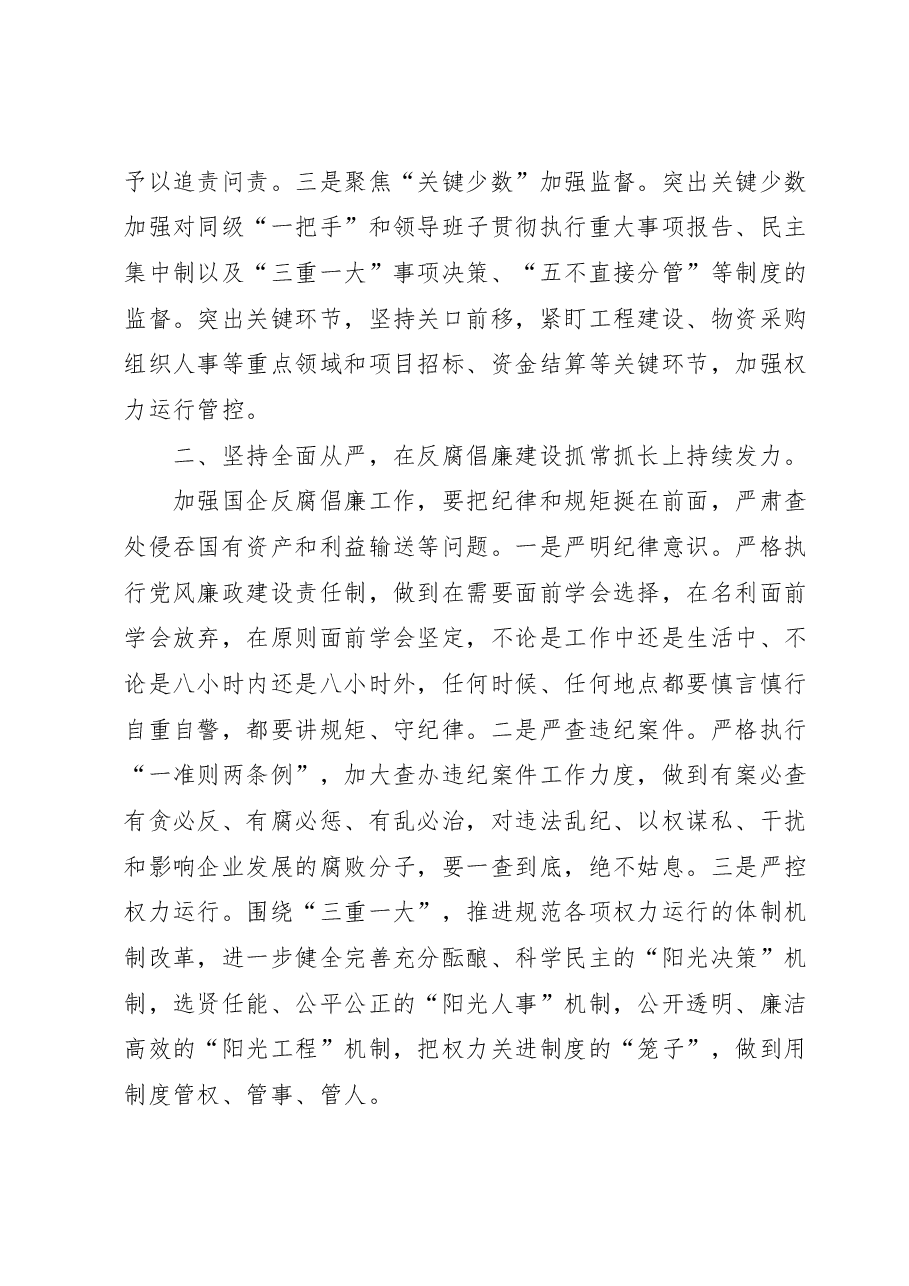 主题教育学习心得体会：聚焦“三个坚持”推动公司纪检监察工作高质量发展.docx，第2页预览