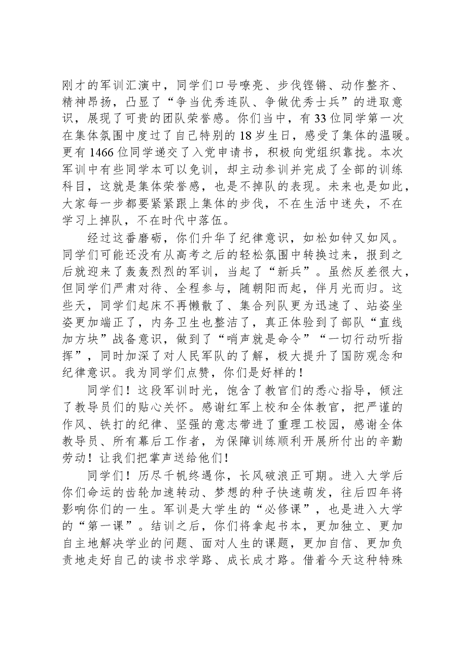 校党委书记在学校2023级本科生军事技能训练成果汇报暨总结表彰大会上的讲话.docx,第2页预览