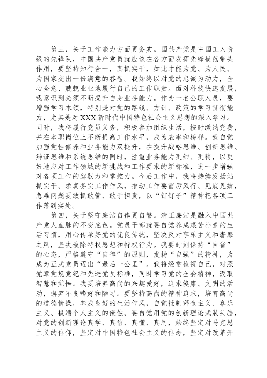 预备党员的2023第三季度思想汇报.docx,第3页预览