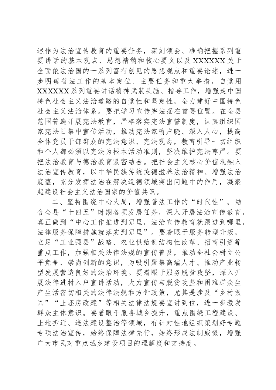 在“七五”普法总结暨“八五”普法启动会上的讲话.docx,第2页预览