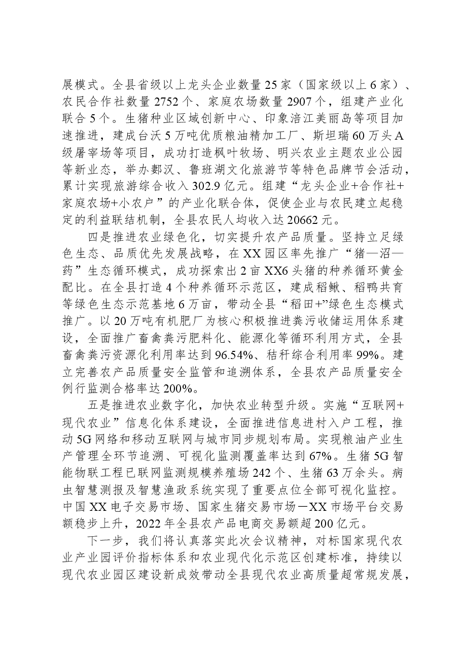 在推进农业现代化工作会议上的汇报发言:打造园区新标杆+领航农业现代化.docx,第2页预览