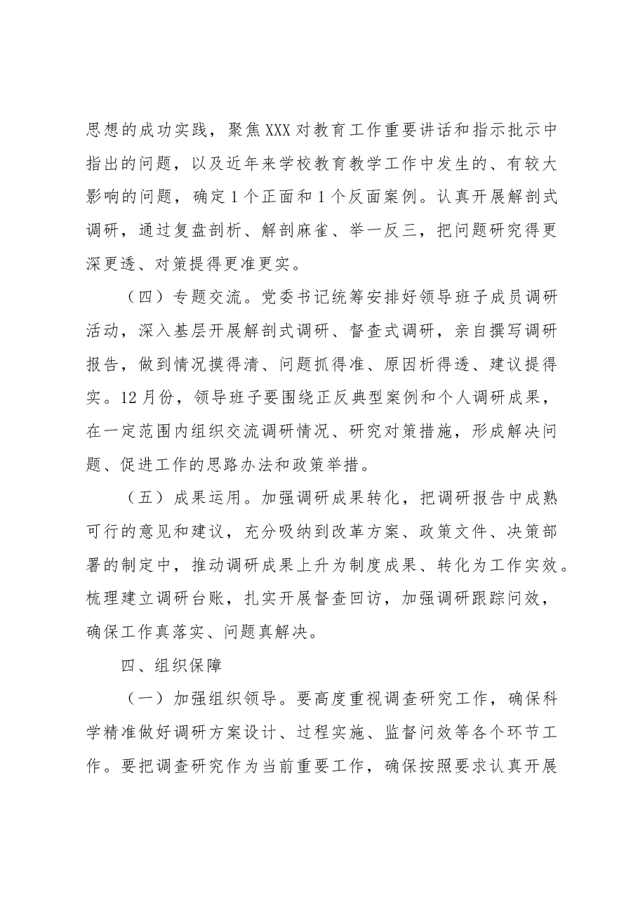 学校主题教育调查研究工作方案.docx,第4页预览