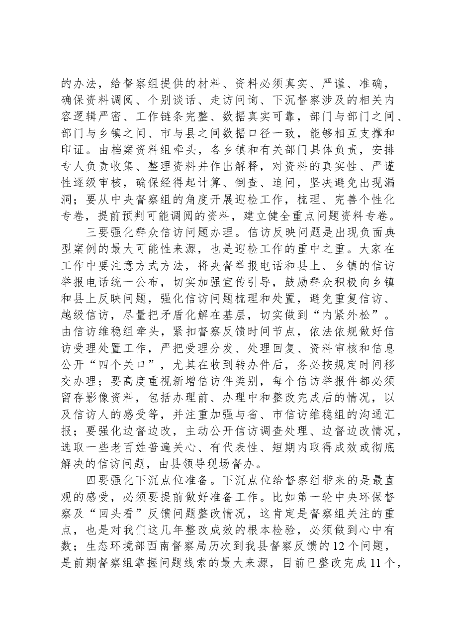 在迎接生态环境保护督察工作动员会上的讲话.docx,第2页预览