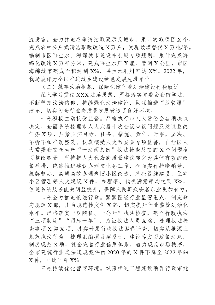 市住建局人大评议汇报.docx,第3页预览