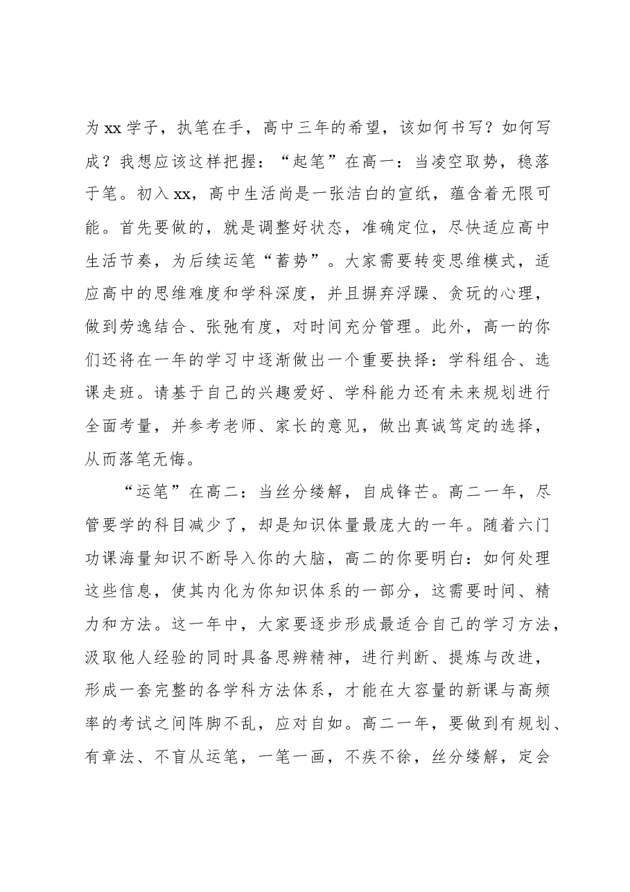 (5篇)校长在升国旗仪式上的讲话材料汇编.docx,第3页预览