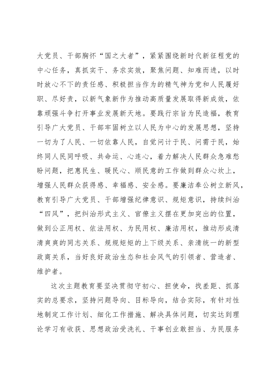 主题教育实施方案计划.docx,第3页预览
