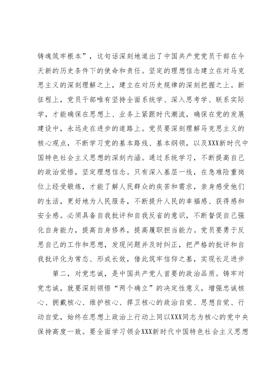 第二批主题教育党组理论中心组10月份第一次专题学习研讨主持词.docx,第2页预览