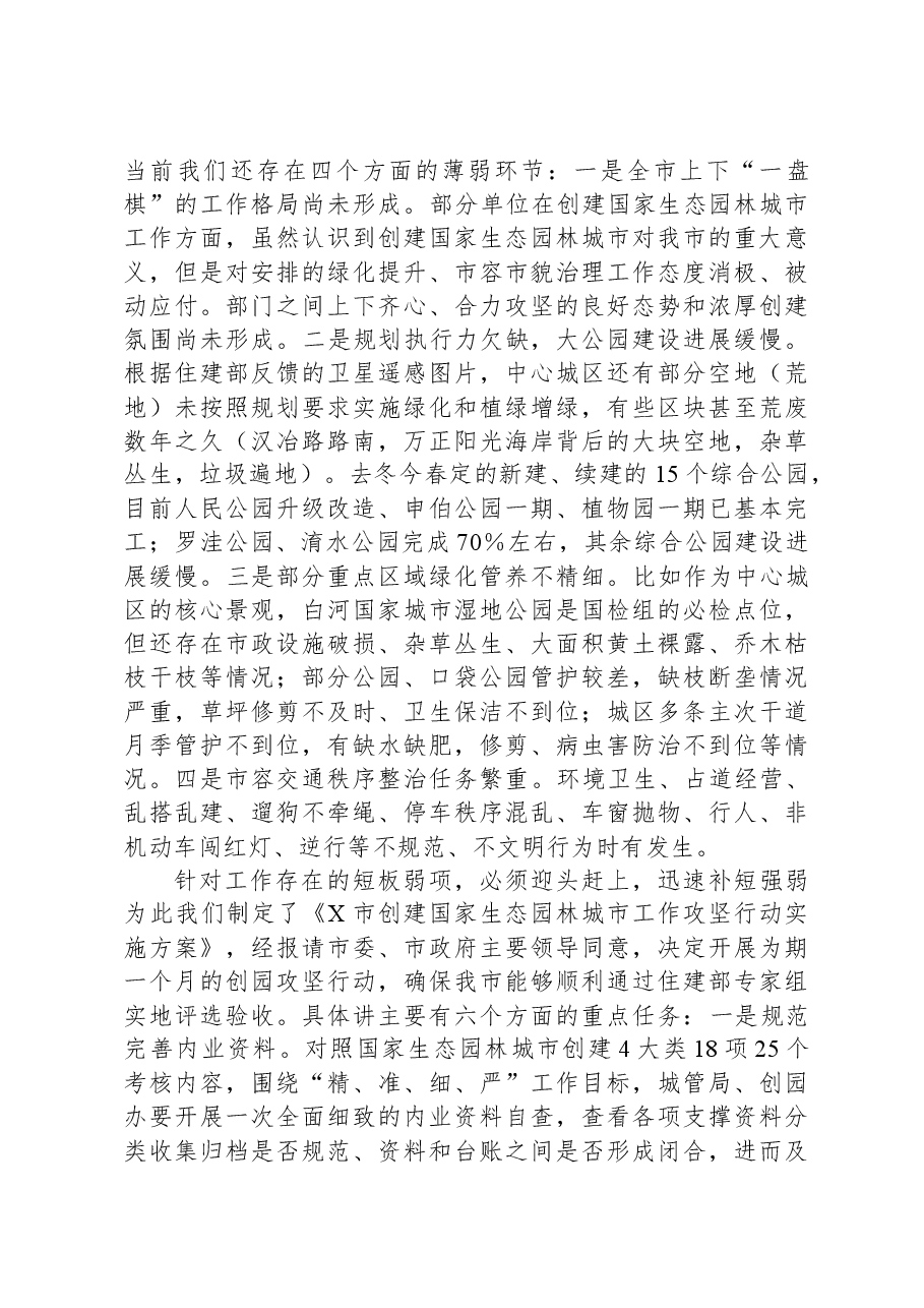 副市长在全市创建国家生态园林城市工作推进会上的讲话.docx,第2页预览