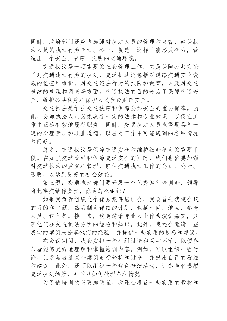 2023年3月18日湖南省长沙市直机关遴选公务员面试真题及解析(市交通运输局).docx,第3页预览