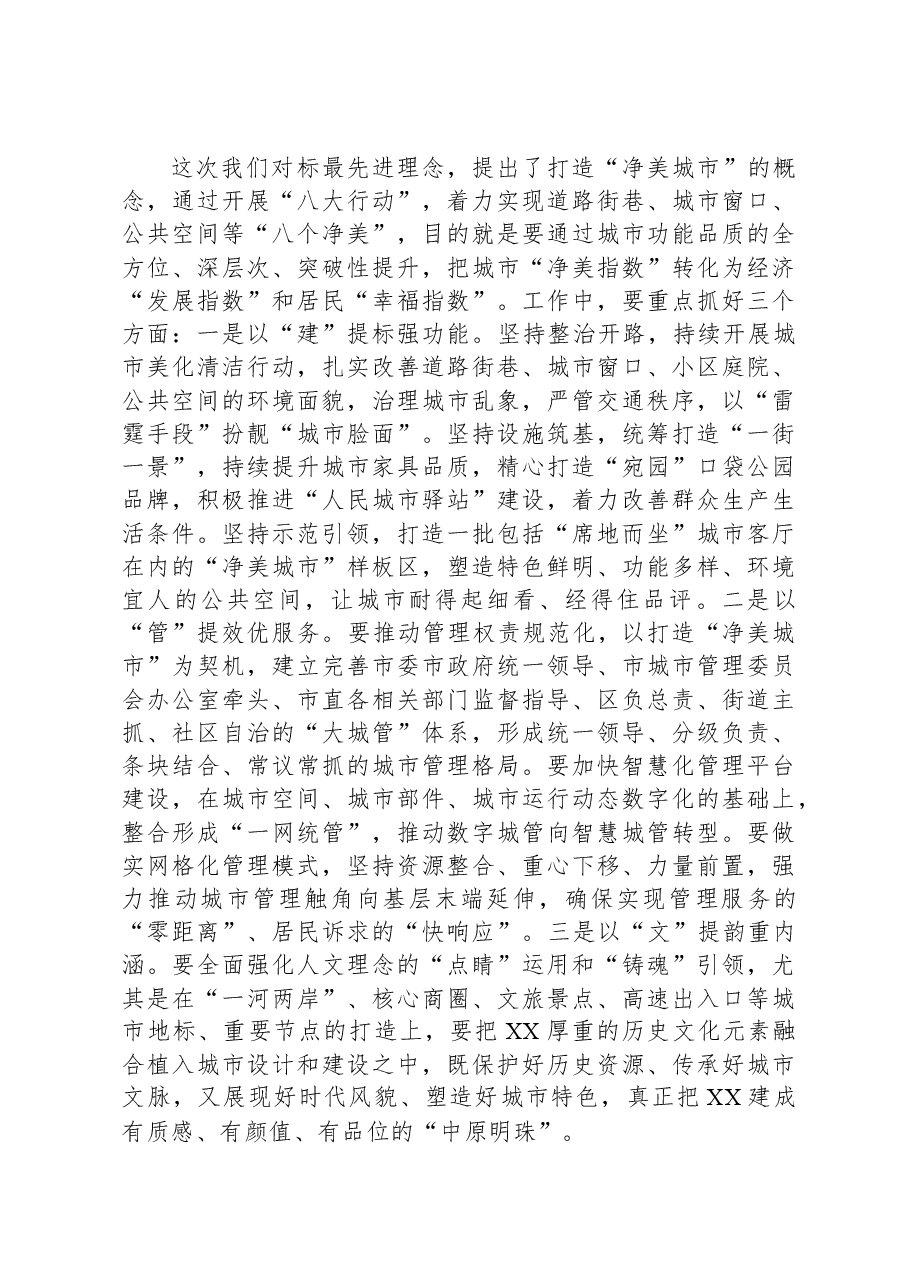 市长在全市创建国家生态园林城市工作推进会上的讲话.docx,第3页预览