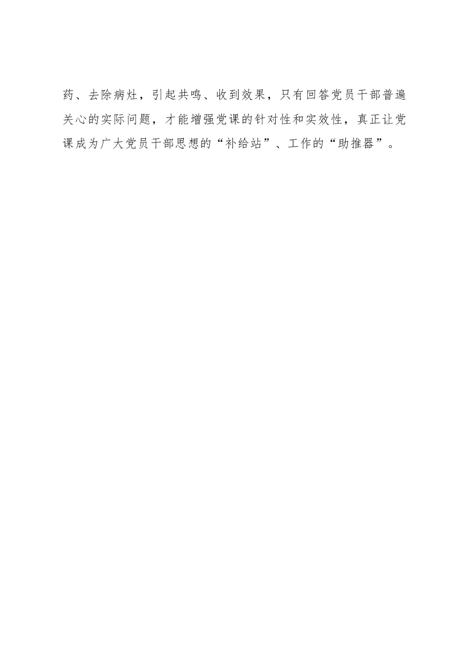“于外见里”让党课教育别有“滋味”.docx,第3页预览