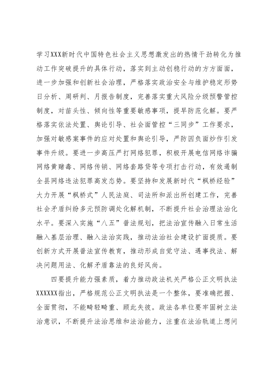 主题教育交流研讨材料1.docx,第4页预览