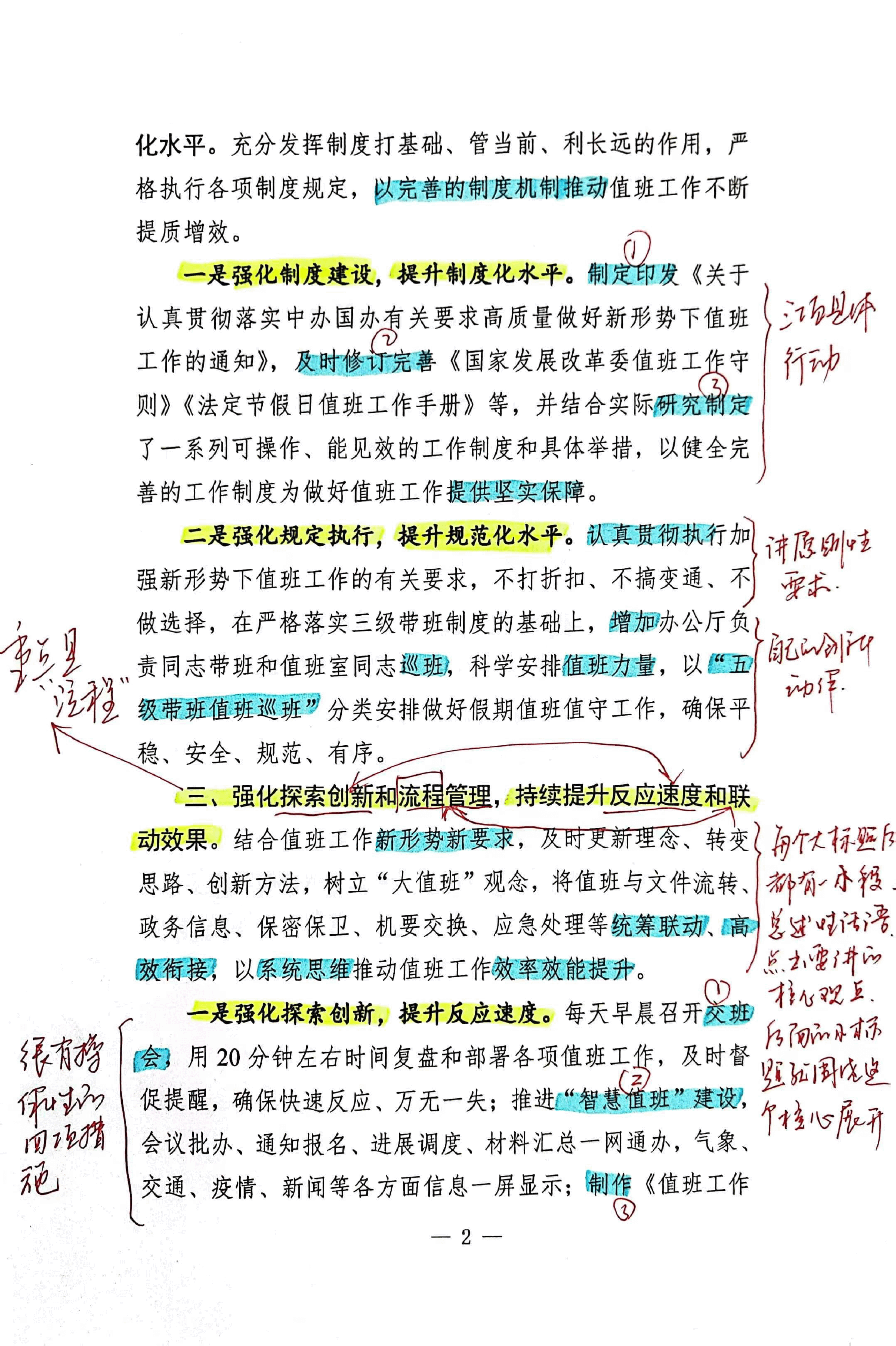 【解析】值班工作情况汇报.pdf,第2页预览