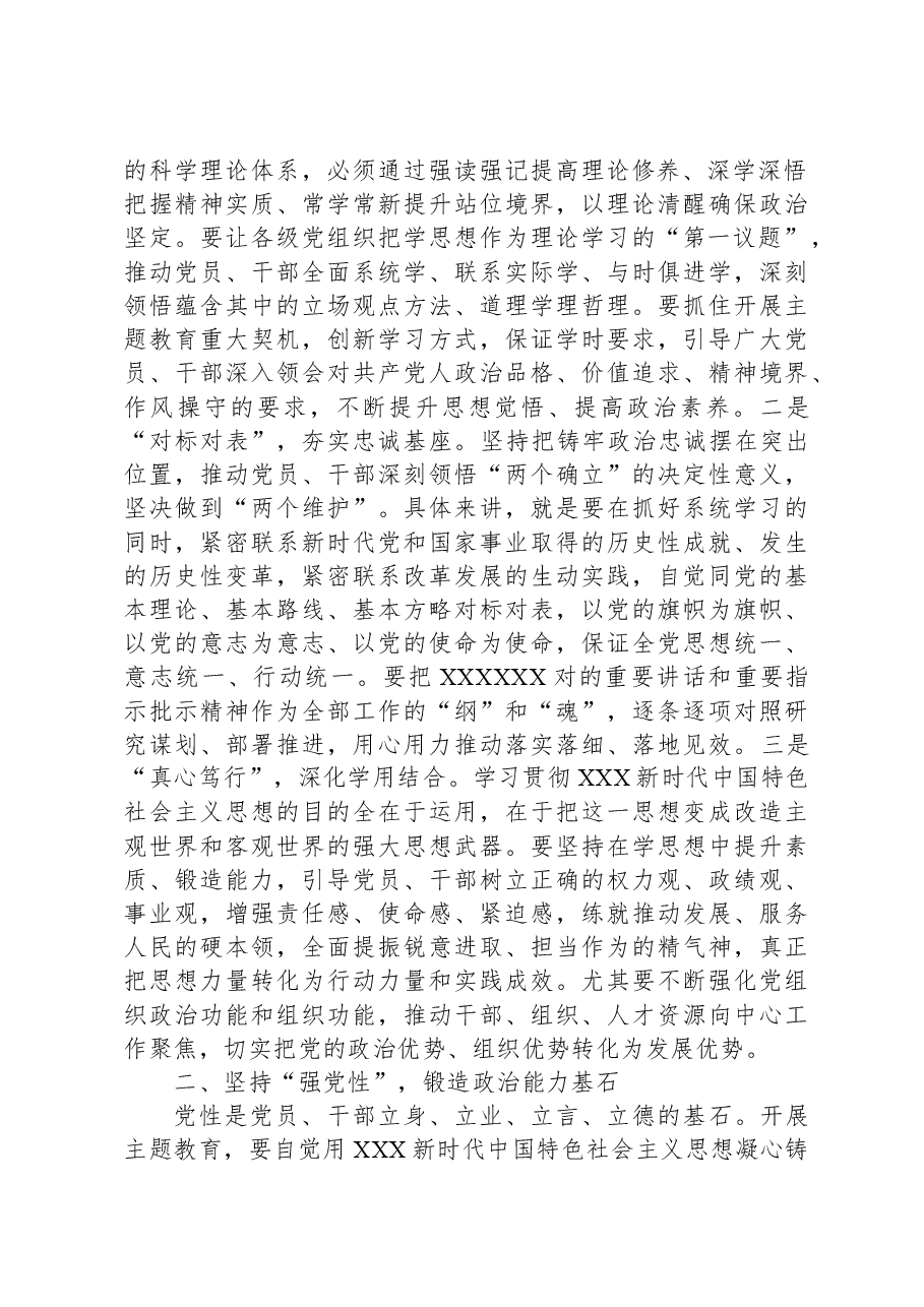 党课:着力提升政治能力.docx,第2页预览