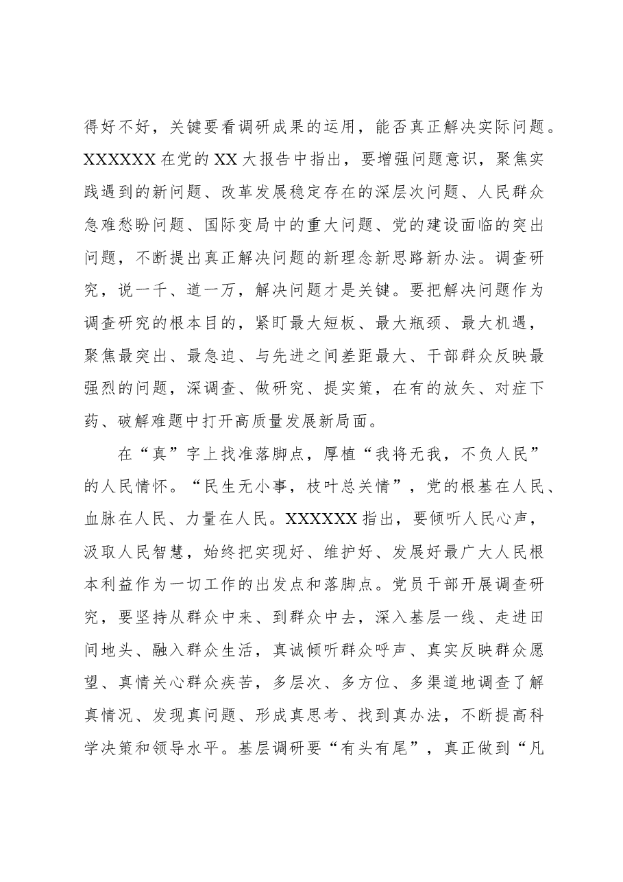 （30篇）学习贯彻主题教育心得体会、研讨发言材料汇编.docx，第4页预览