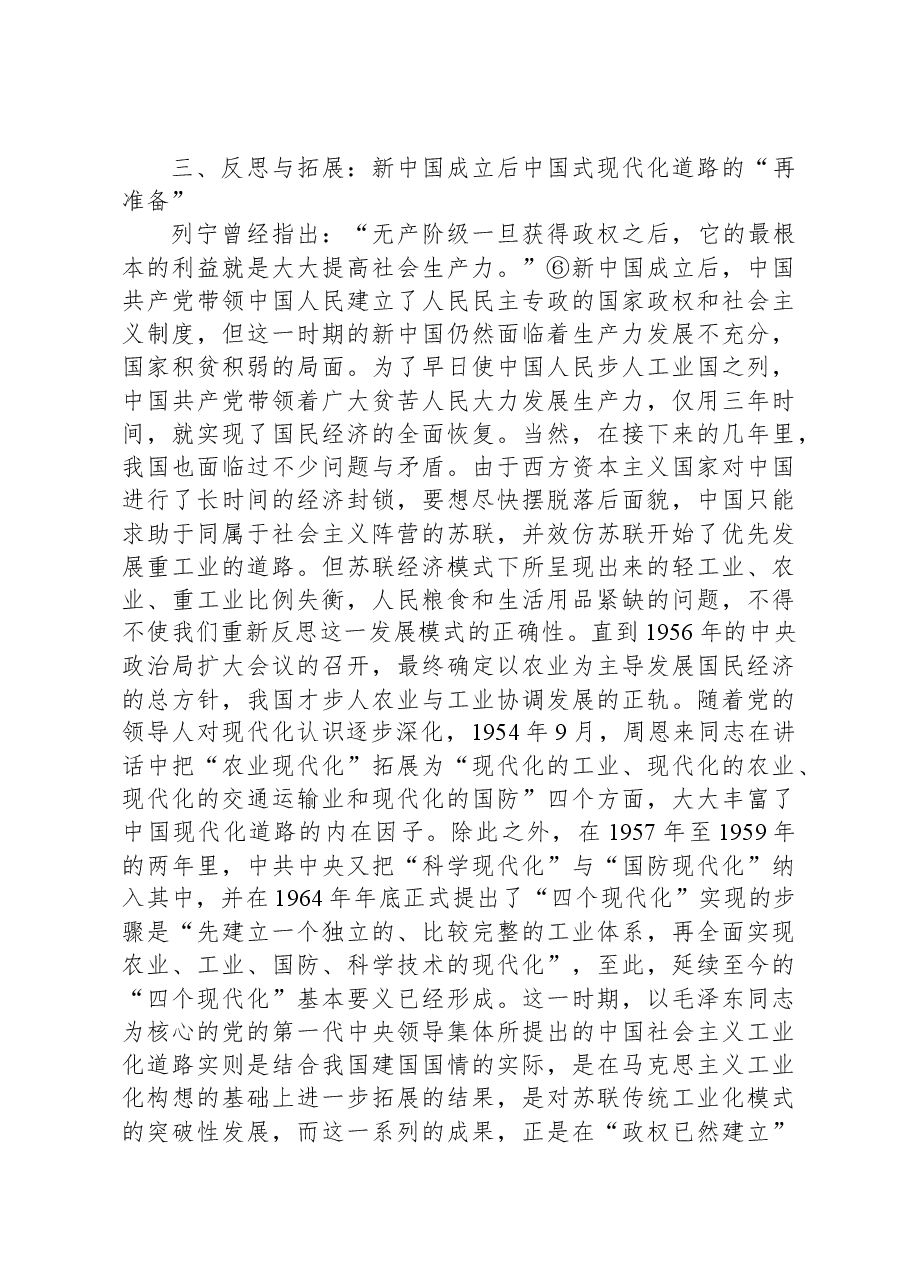 党课:中国式现代化道路五个阶段.docx,第4页预览