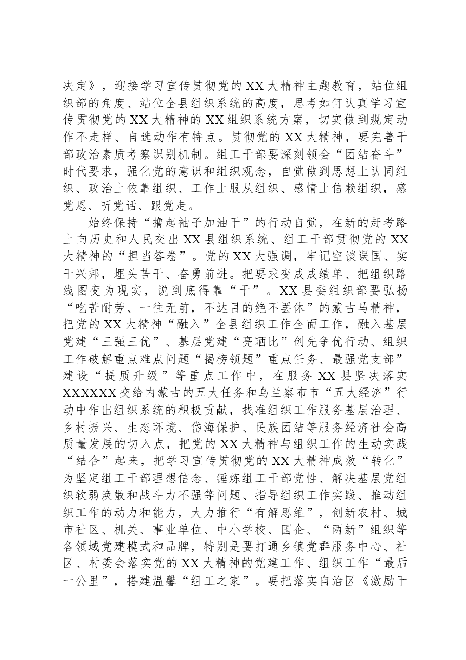组织部长在机关党支部研讨交流会上的讲话.docx,第2页预览