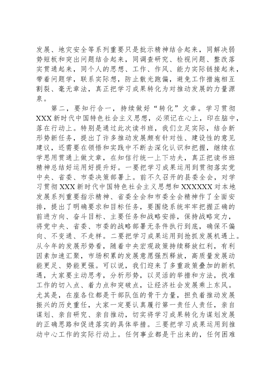在县级领导干部主题教育读书班结业式上的讲话.docx,第3页预览