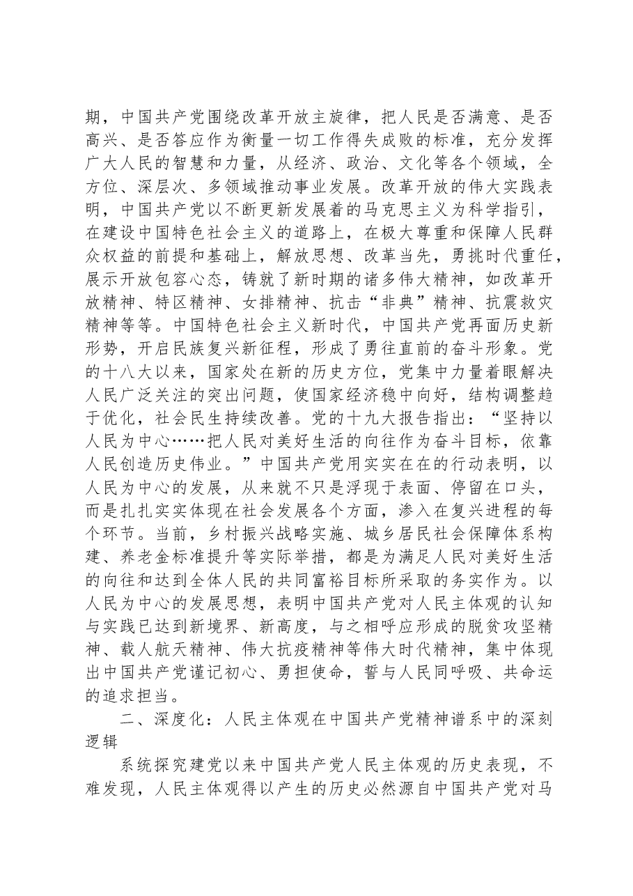 党课:中国共产党精神谱系的形象标识.docx,第3页预览