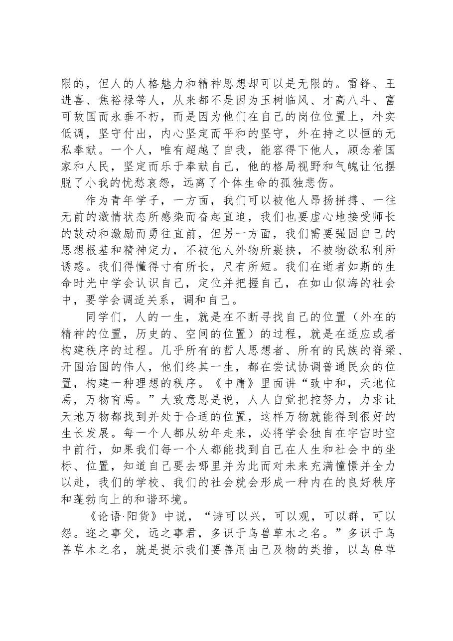 副校长在升旗仪式上的讲话.docx,第2页预览