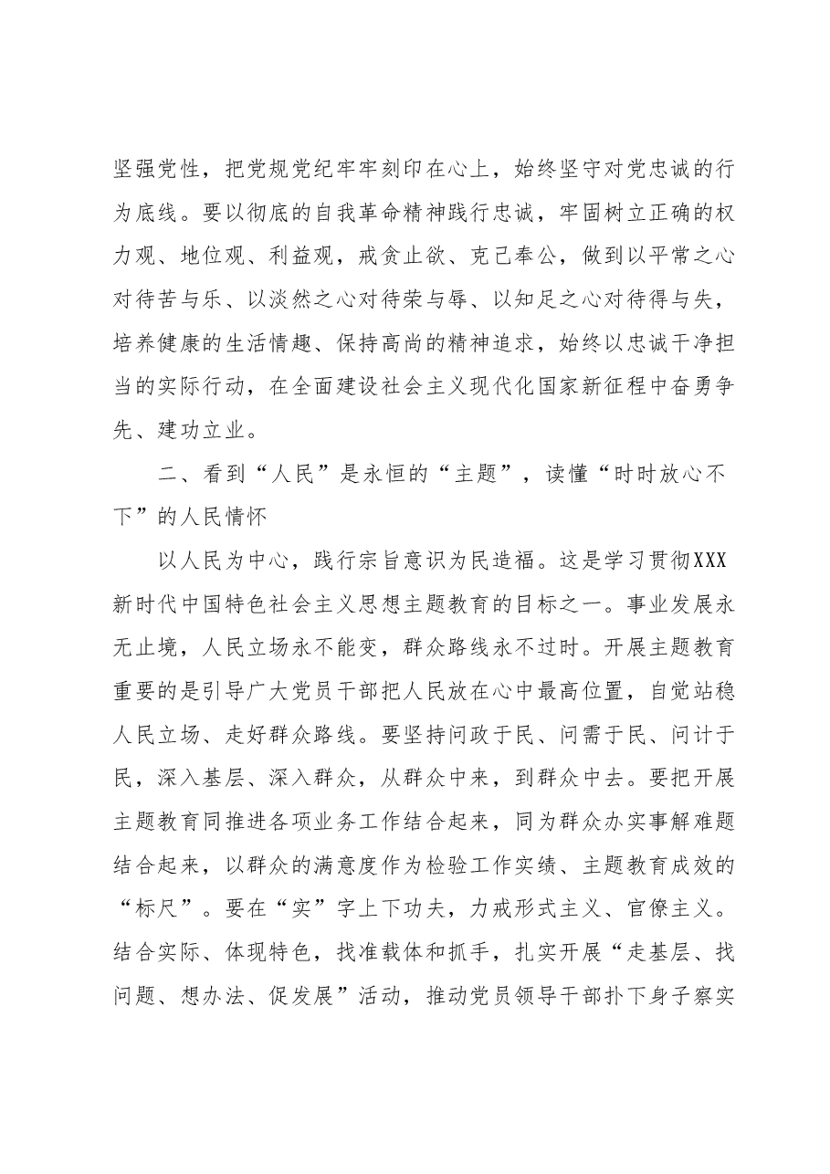 党组理论中心组主题教育10月份第一次专题研讨发言提纲.docx,第4页预览