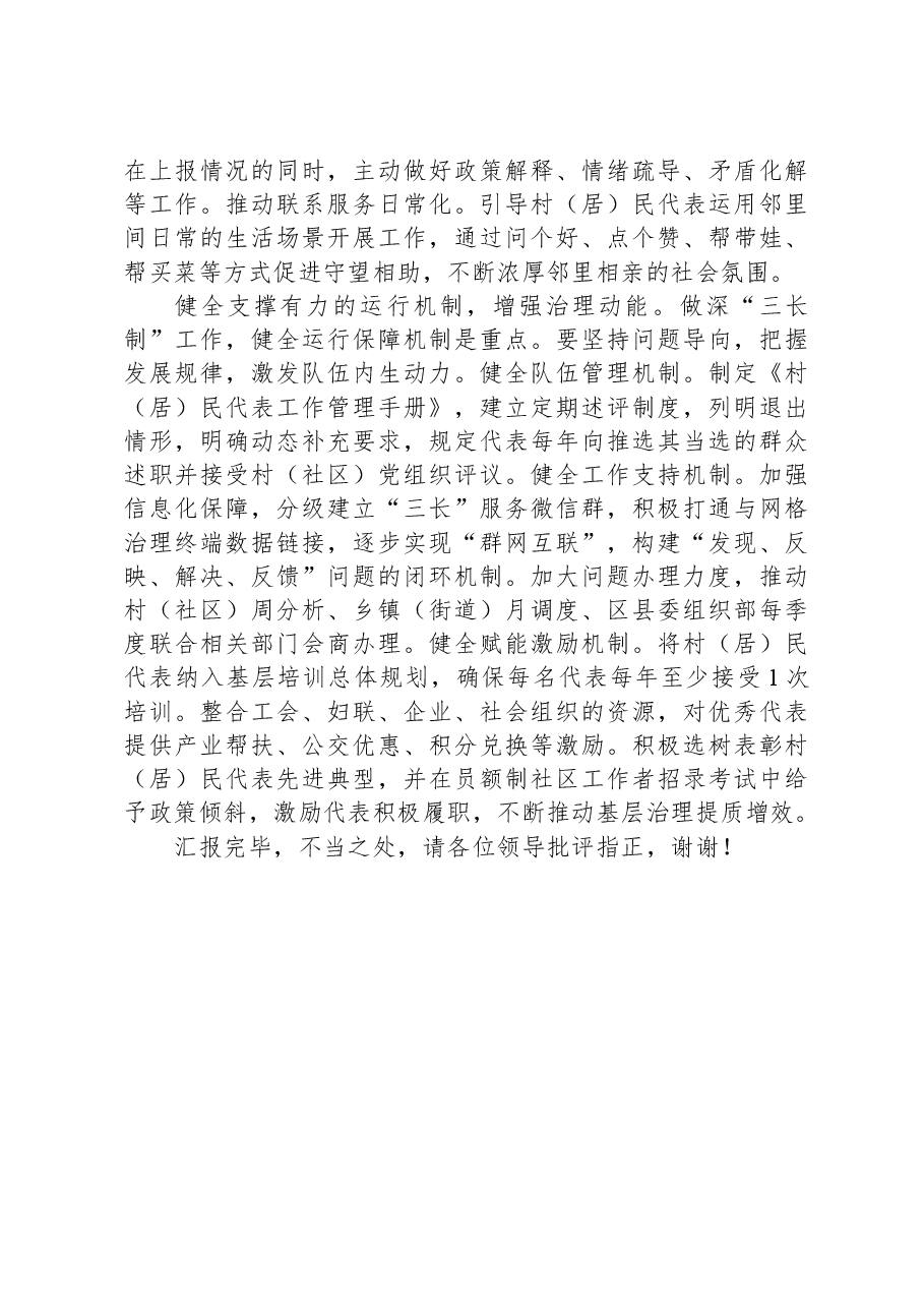 在全省基层治理高质量发展观摩推进会上的发言.docx,第3页预览