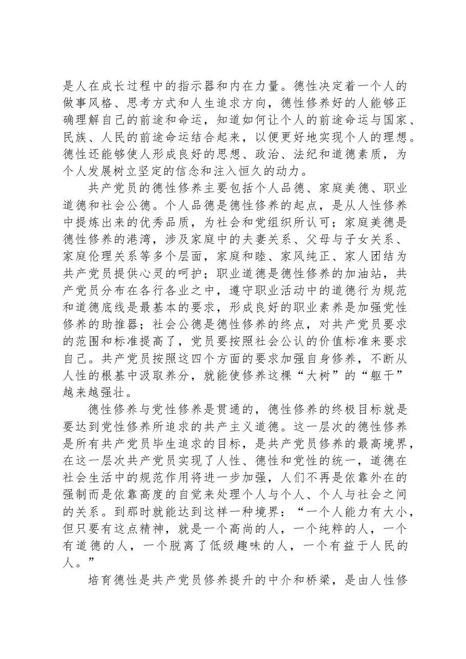 党课:牢记“三个务必”+锤炼坚强党性.docx,第4页预览