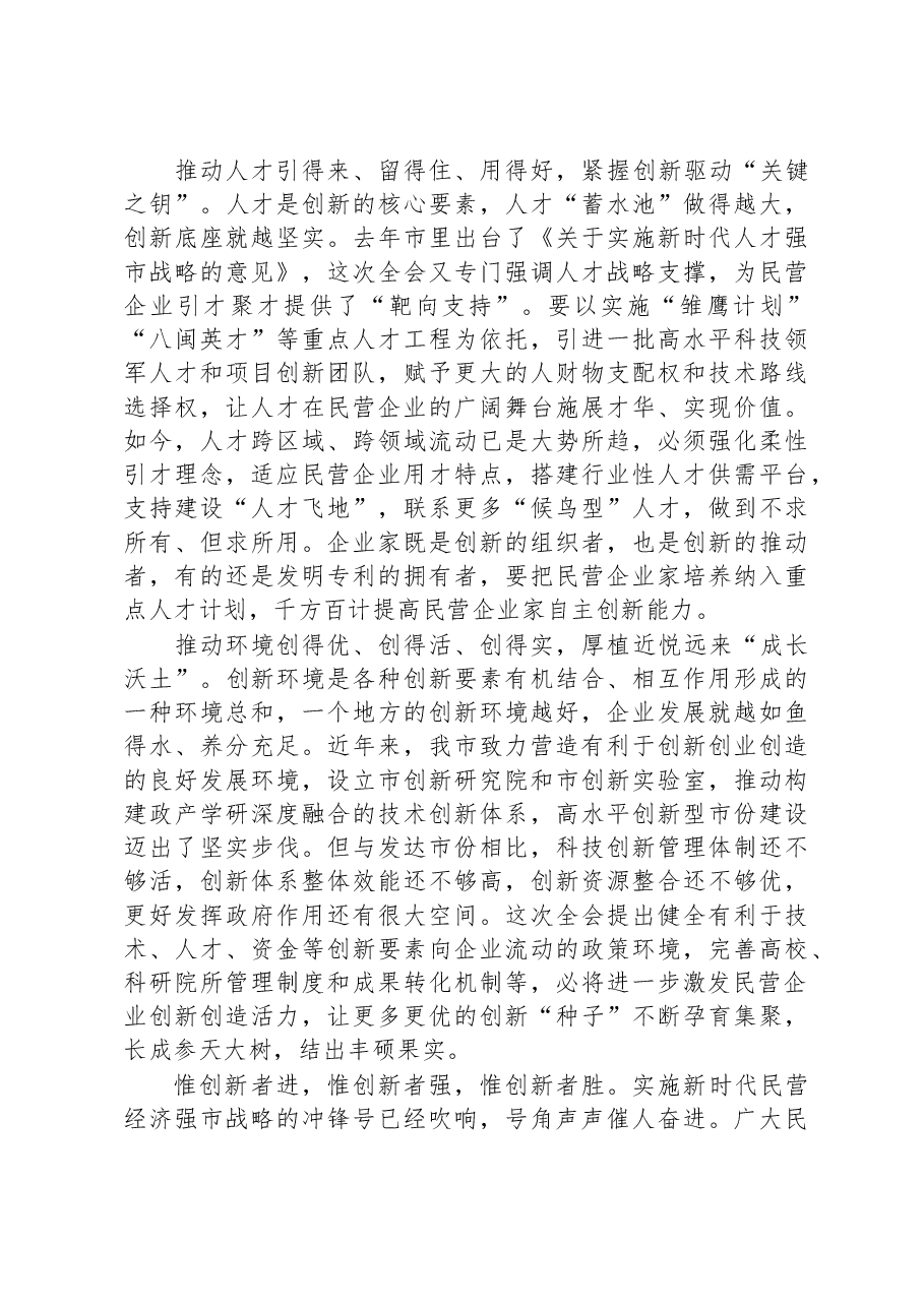 在民营经济专题研讨交流会上的讲话.docx,第2页预览